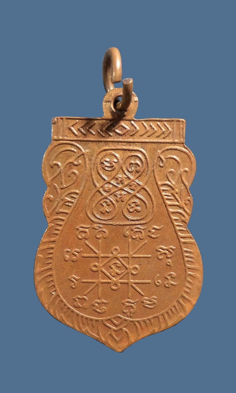 เหรียญ หลวงพ่อหรั่ง วัดสามเรือน จ.พิษณุโลก