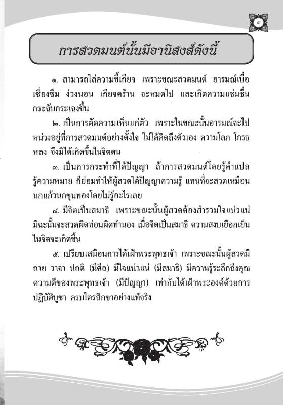 ที่สุดแห่งมนต์มหามงคลสูงสุด รหัส MB24