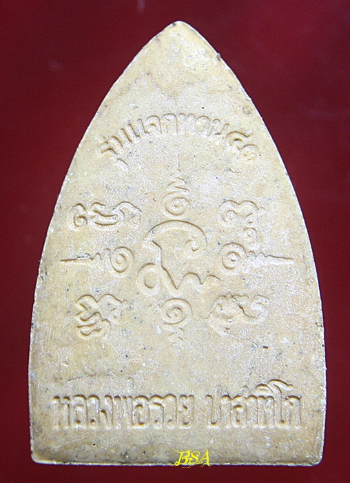 พระผง หลวงพ่อรวย