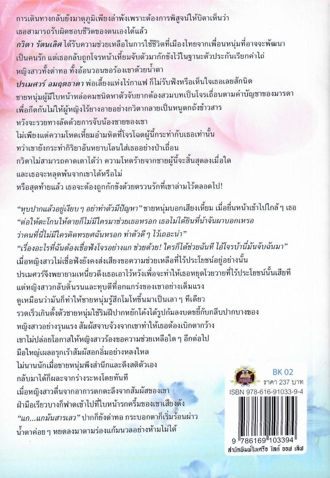 ปลายทางสิเนหา / ศิรากร (ใหม่ )