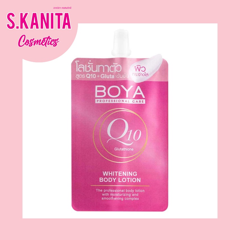 BOYA คิวเท็น กลูต้าไธโอนไวท์เทนนิ่งบอดี้โลชั่น 35ML โบย่า BOYA Q10 GLUTATHIONE WHITENING BODY LOTION 35ML