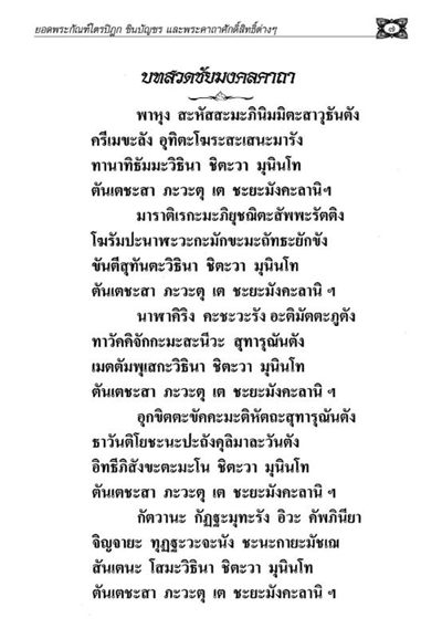 รวมบทสวดมนต์ศักดิ์สิทธิ์ที่สุด ( เล่ม2 ) รหัส MB29