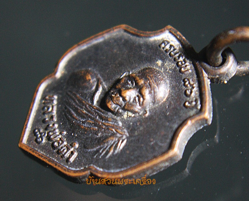 เหรียญหลวงพ่อดำ วัดตุยง จ.ปัตตานี ปี 2522 ภาพสวย (2)