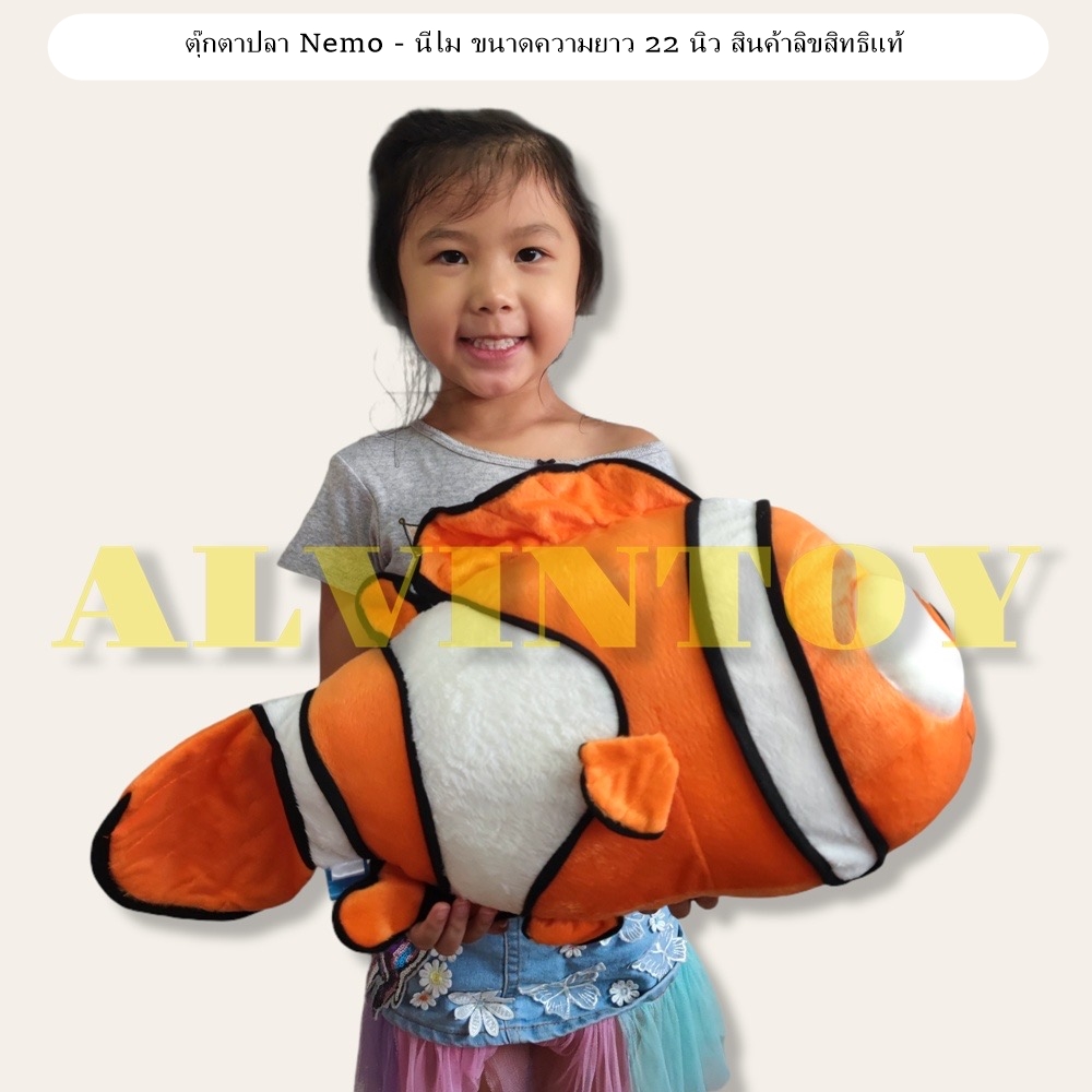 ตุ๊กตาปลา Nemo - นีโม่ 22 นิ้ว
