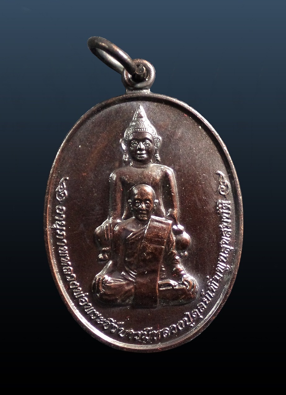 เหรียญ หลวงปู่ดุลย์ วัดบูรพาราม จ.สุรินทร์ 2557. กล่องเดิม