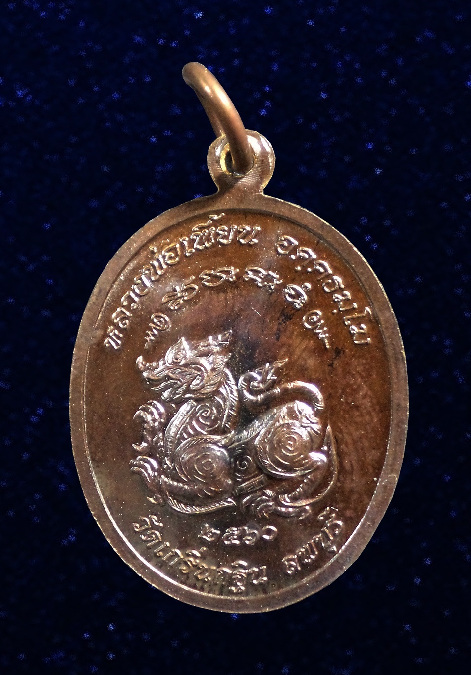 เหรียญหลวงพ่อเพี้ยน หลังสิงห์ วัดเกริ่นกฐิน จ.ลพบุรี 2560