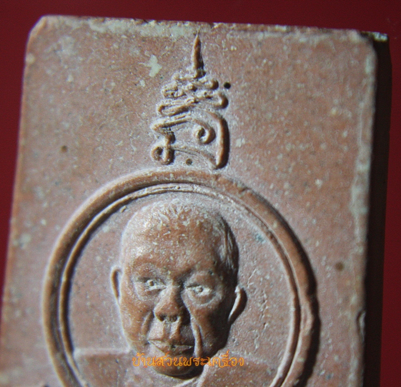 พระสมเด็จ รุ่น1 หลวงพ่อประเสริฐ พระครูประทีปวรธรรม(ประเสริฐ ภูนุช) วัดราษฎร์บูรณะ(บางปลา)ต.บางปลา อ.บางพลี จ.สมุทรปราการ