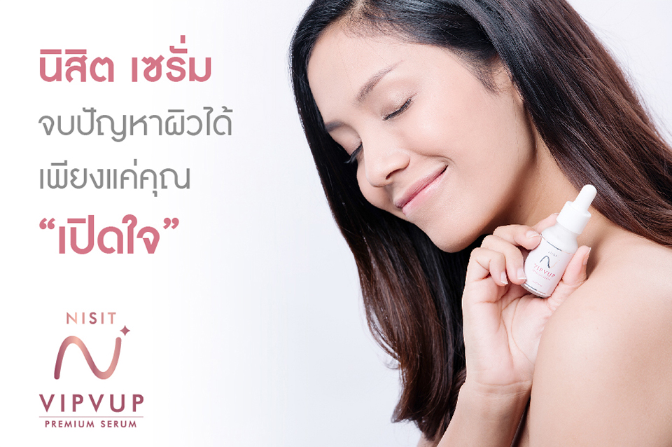 รีวิว นิสิตเซรั่ม Nisit Serum นิสิต วิบวับ เซรั่ม