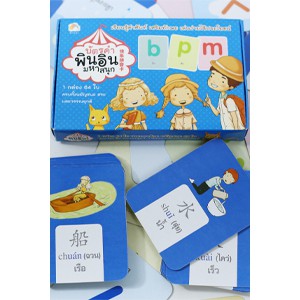บัตรคำพินอินมหาสนุก 快乐拼音卡/พัฒนาการส่งเสริมเรียนรู้เสริมความรู้/สำนักพิมพ์ สายรุ้ง
