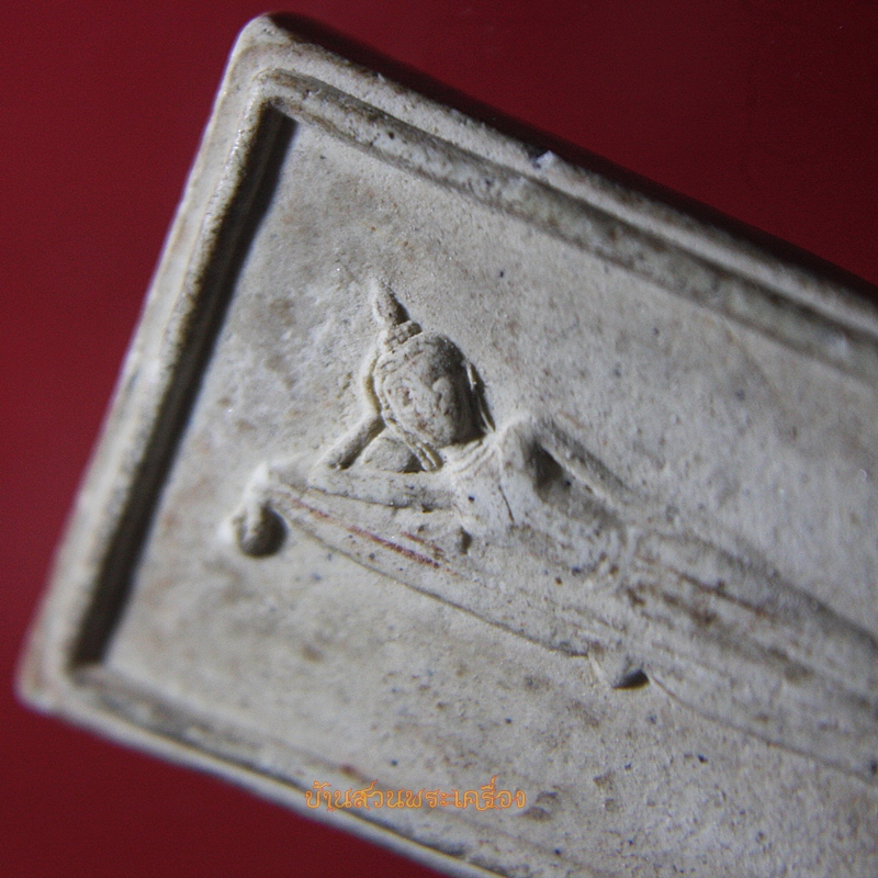 พระสมเด็จ ปางไสยาสน์ ไม่ทราบที่