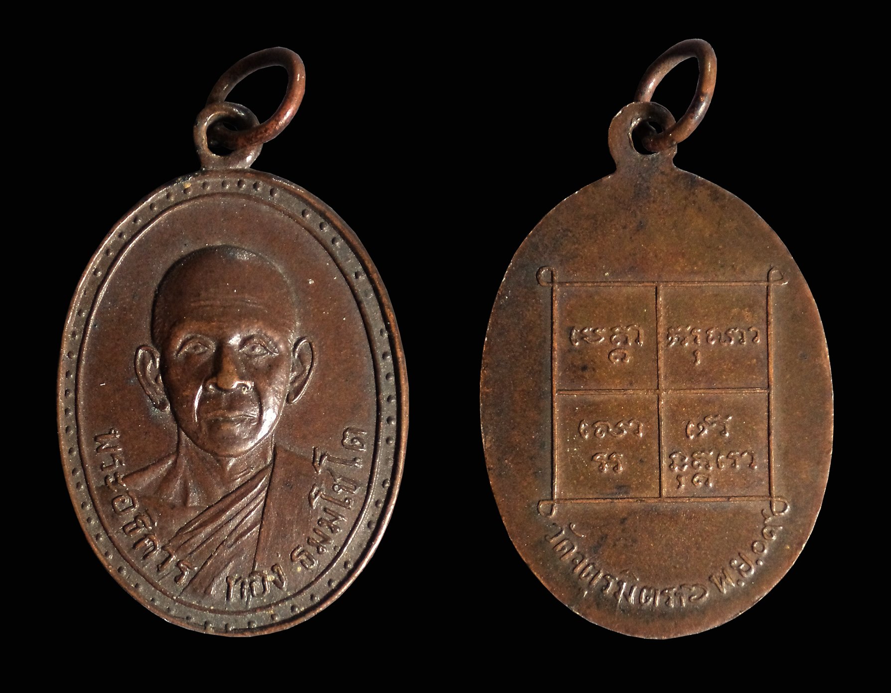 เหรียญพระอธิการทอง ธมฺมโชโต วัดจตุรมิตรประดิษฐาราม บางยี่ขัน กทม. ปี2509