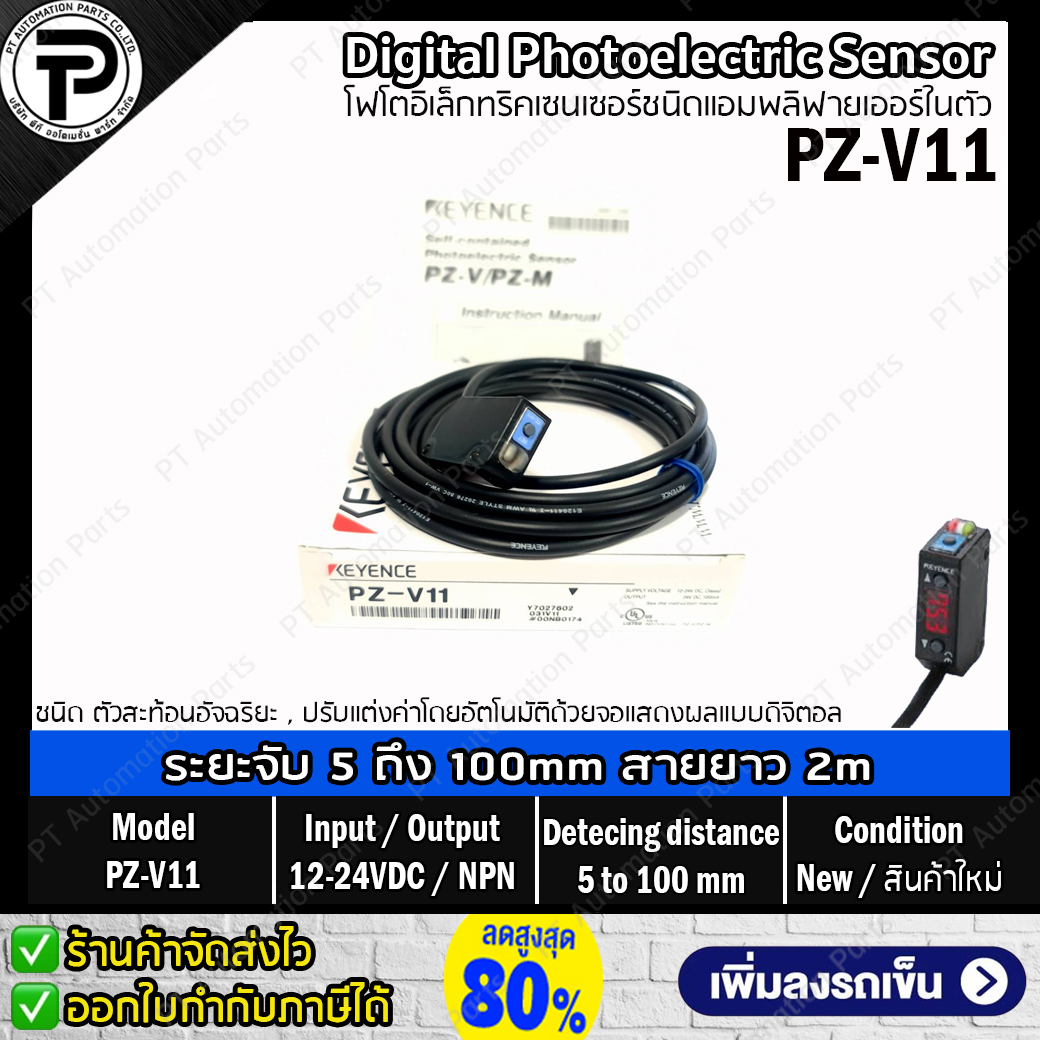 Keyence PZ-V11 Digital Photoelectric Sensor Input 12-24VDC Output NPN ระยะตรวจจับ 5 ถึง 100มม. ดิจิตอลโฟโตอิเล็กทริคเซนเซอร์ชนิดแอมพลิฟายเออร์ในตัว สายยาว 2 เมตร