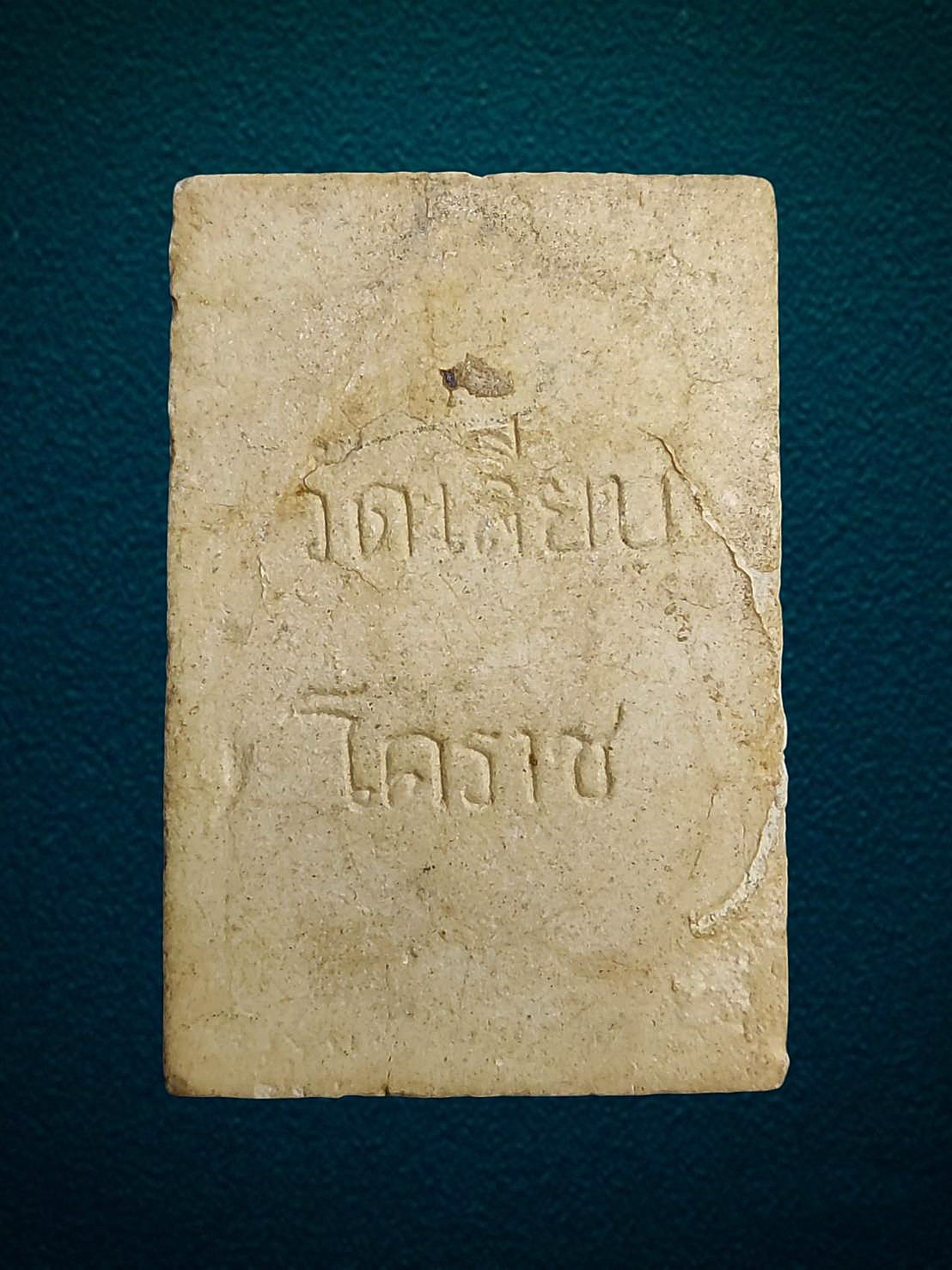 พระพุทธพิมพ์พระประธาน วัดเลียบ จ.นครราชสีมา เนื้อผงเก่า