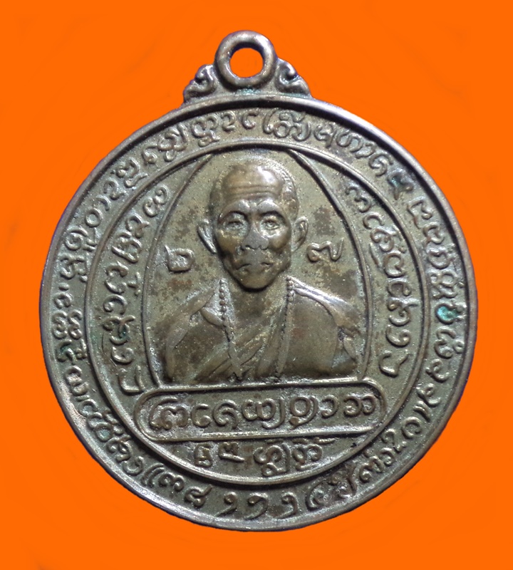 เหรียญยันต์เมือง ครูบาวงค์ วัดพระบาทห้วยต้ม จ.ลำพูน ปี2527