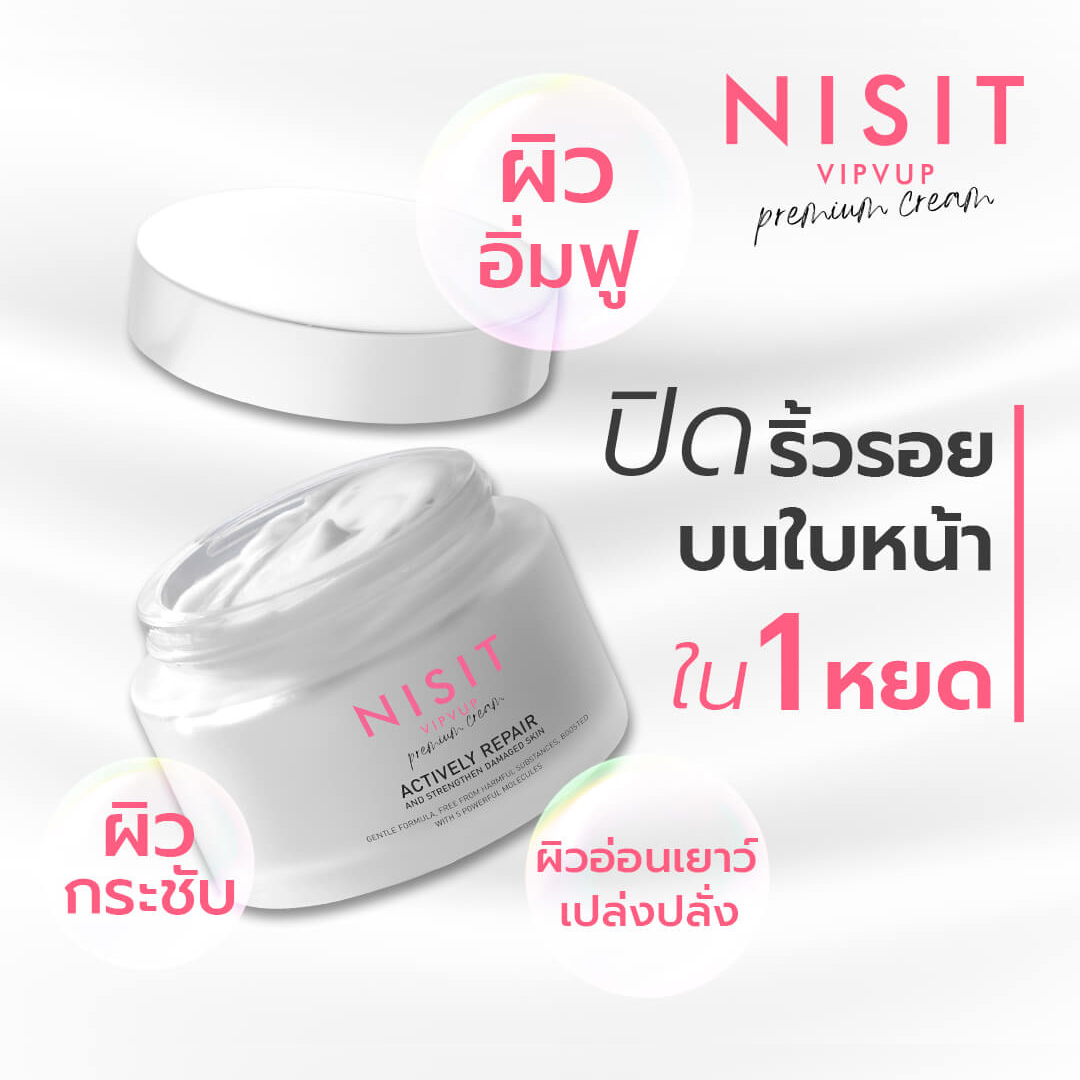 นิสิตครีม [5 กระปุก *แถมฟรี สบู่นิสิต*] ครีมเกลือชมพู บำรุงผิวหน้า ลดฝ้ากระ จุดด่างดำ Nisit Cream