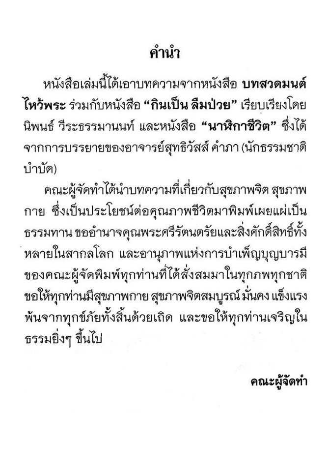 มหัศจรรย์สมุนไพรไทย บทสวดมนต์ศักดิ์สิทธิ์ ( ฉบับพิเศษ ) รหัส MB18