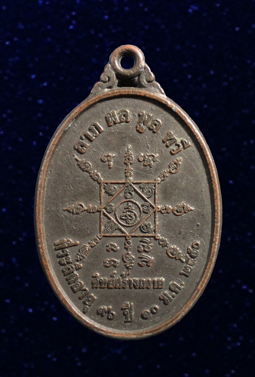 เหรียญหล่อหลวงปู่เสาร์ วัดกุดเวียน นครราชสีมา