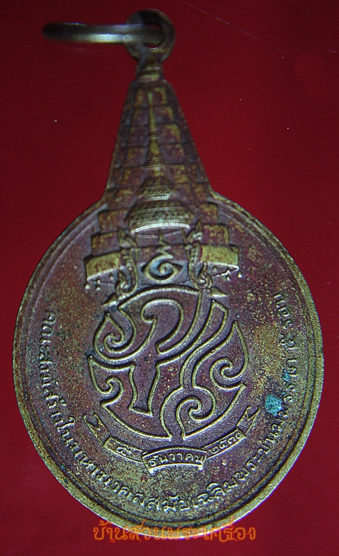 เหรียญพระชัยหลังช้าง ภ.ป.ร. ปี 2530 เนื้อกะไหล่ทอง