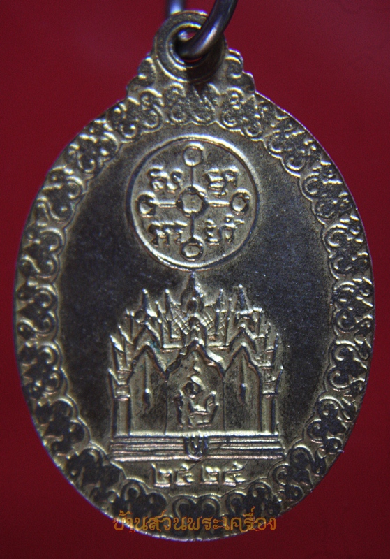 เหรียญหลวงพ่อวัดปากน้ำ ปี2525
