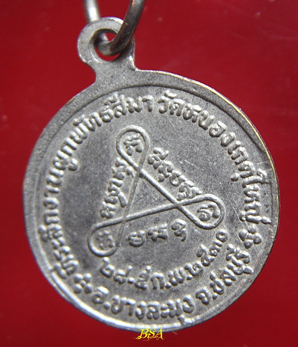 เหรียญพระครูวิบูลนวการ