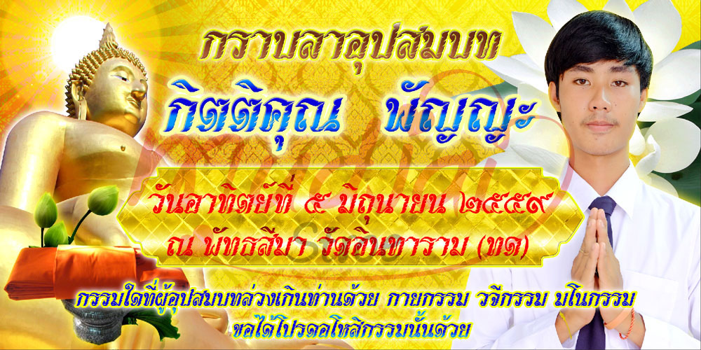 ป้ายเวที,ป้ายเวทีงานบวช