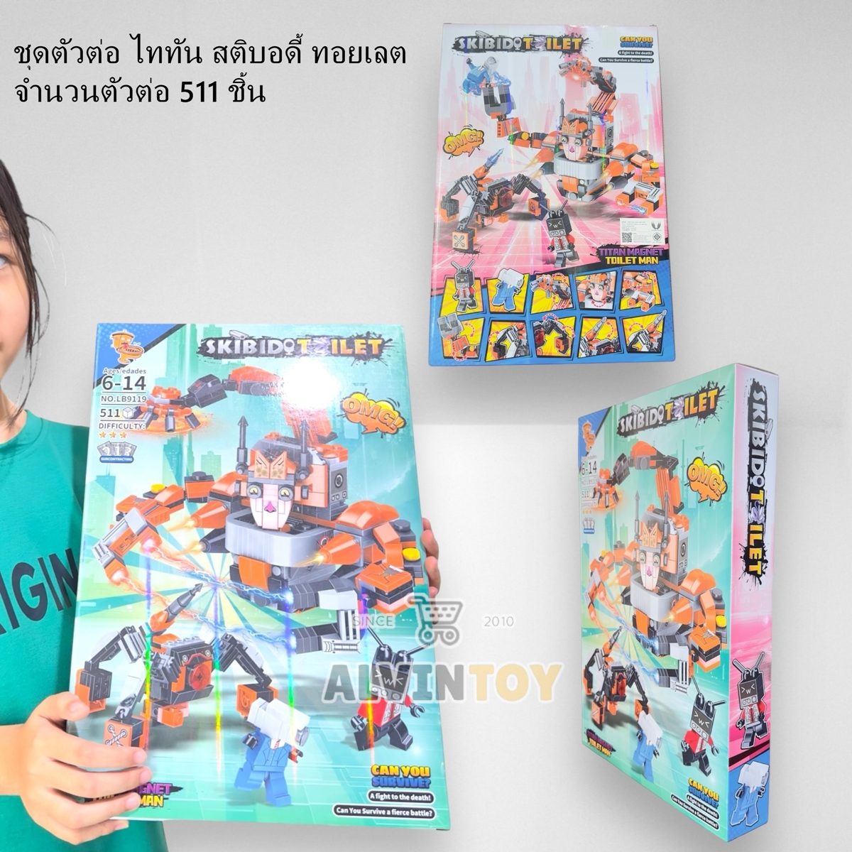 ชุดตัวต่อ ไททัน สติบอดี้ ทอยเลต 511 ชิ้น Skibidi Toilet สคิบิดี้ ทอยเลต