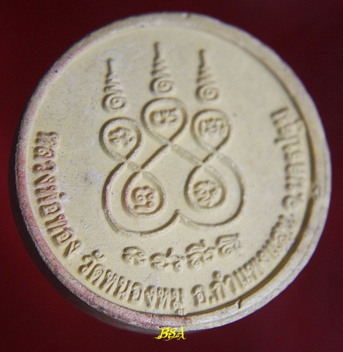 พระผงหลวงพ่อทอง วัดหนองหมู จ.นครปฐม เนื้อผงพุทธคุณสีเหลือง