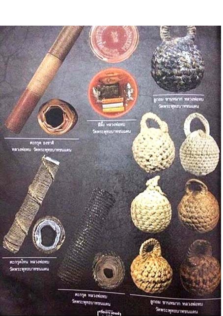 ลูกอมชานหมาก หลวงพ่อทบ วัดชนแดน เพชรบูรณ์