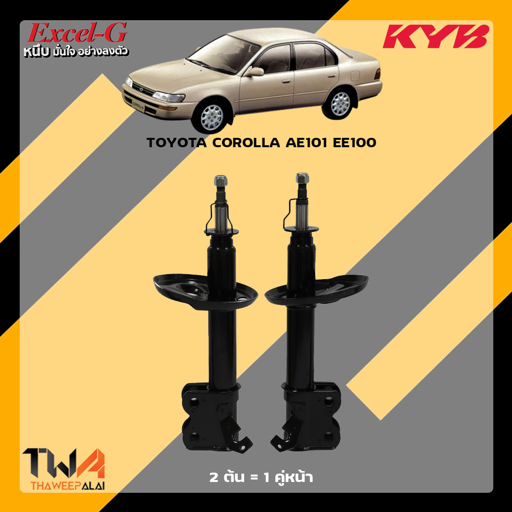 โช๊คอัพหน้า TOYOTA COROLLA AE101 EE100 / KYB Excel G