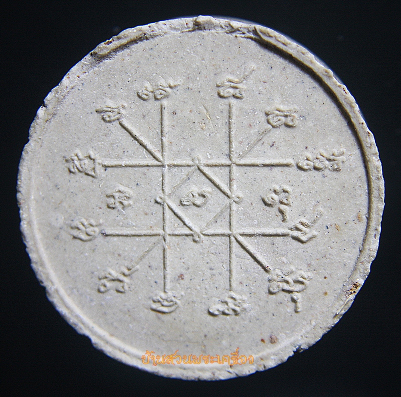 พระผง หลวงพ่อแฉ่ง วัดบางพัง จ.นนทบุรี