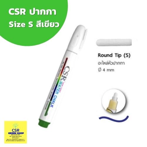 CSR Water Chalk ปากกาไวท์บอร์ดปลอดสารพิษ เติมหมึกได้ ขนาดเส้น 4 mm. สีเขียว(Green) size S