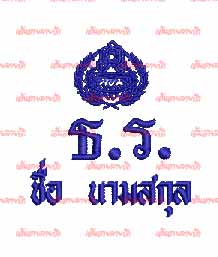 ตรารร.ธัญรัตน์