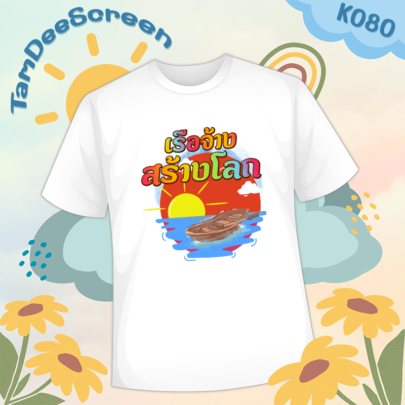 เสื้องานเกษียณ #K080