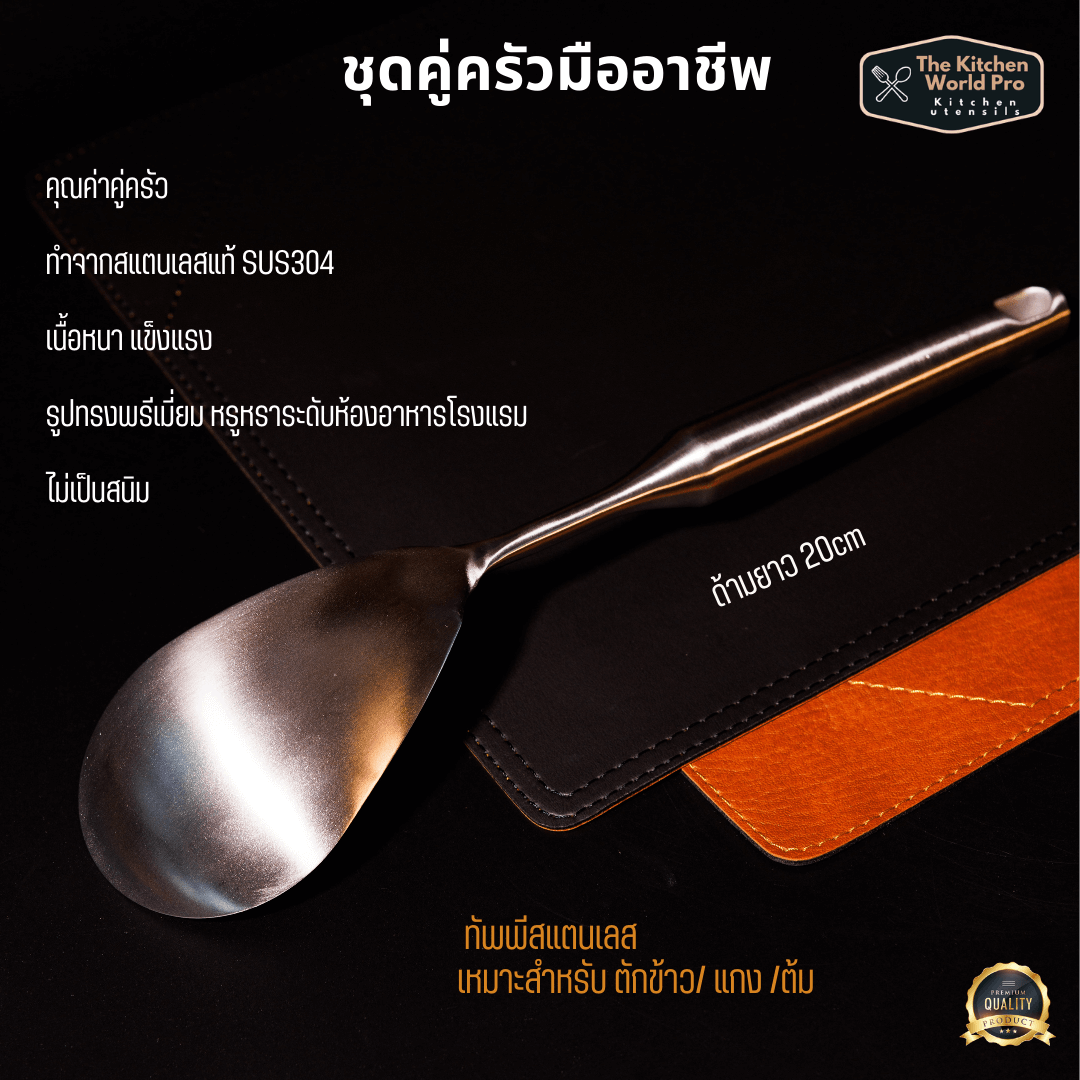 ชุดคู่ครัวมืออาชีพ รวมกระบวยตะหลิวสแตนเลสSUS304 รวม 6 ชิ้น (4แถม2) เนื้อหนาแข็งแรง เหมาะกับใช้คู่กระทะเหล็ก