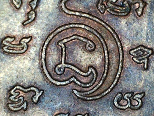 เหรียญพระปิดตา หลวงพ่อแก้ว เกสาโร วัดละหารไร่ เนื้อทองแดง ปี 2519