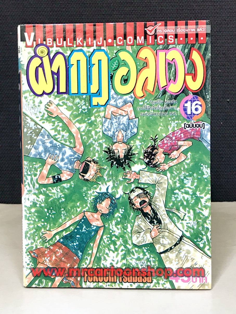 ผ่ากฎอลเวง 1-16 จบ + ผ่ากฎอลเวง Plus 1-5 จบ