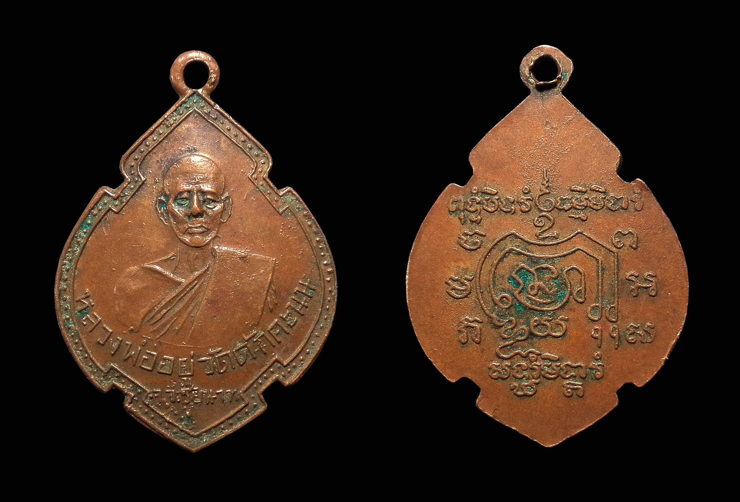 เหรียญรุ่นแรก หลวงพ่ออยู่ วัดดักคะนน จ.ชัยนาท