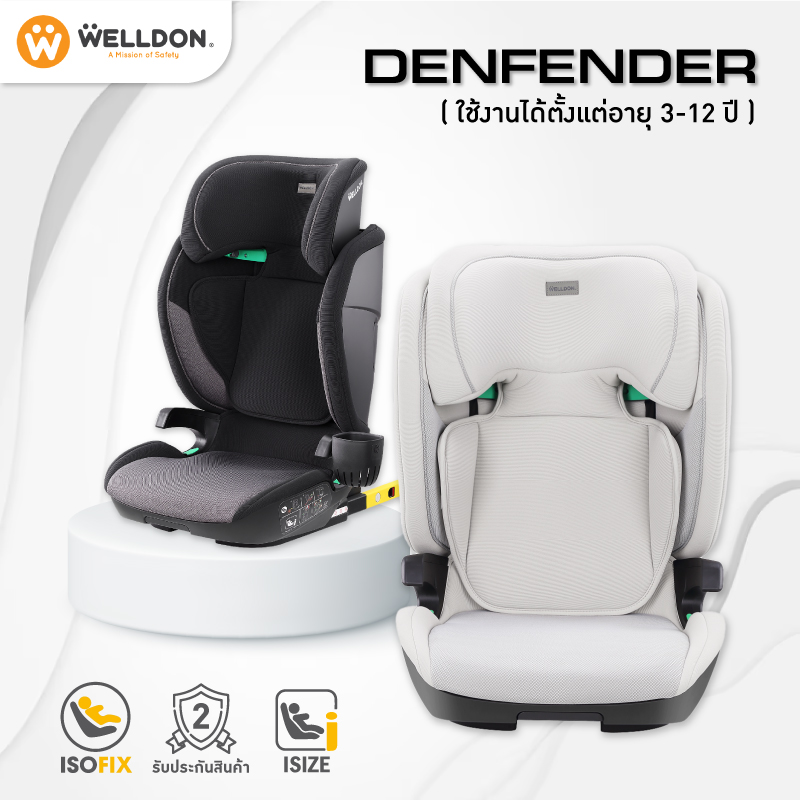 Welldon Booster รุ่น Denfender (สำหรับ 3-12 ปี)