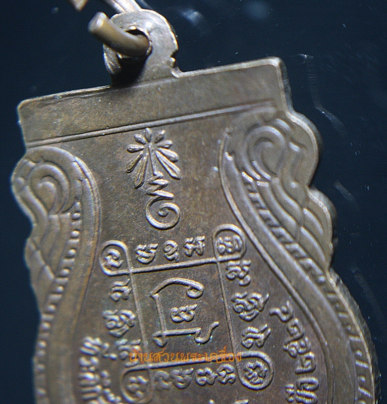 เหรียญหลวงพ่อโต วัดหัวกระบือ ที่ระลึกซื้อที่ดินถวายวัด ปี2524