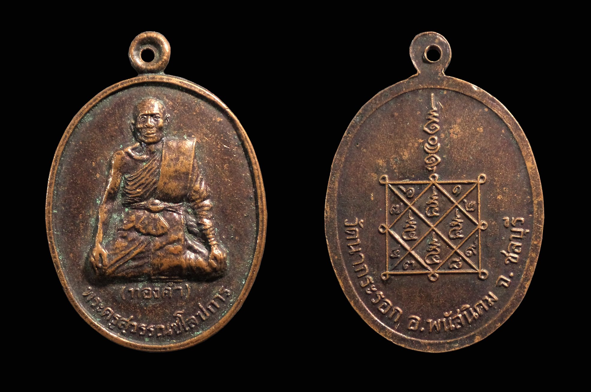 เหรียญพระครูสุวรรณ ชโลปการ หลวงพ่อทองคำ วัดนากระรอก พนัสนิคม จ.ชลบุรี