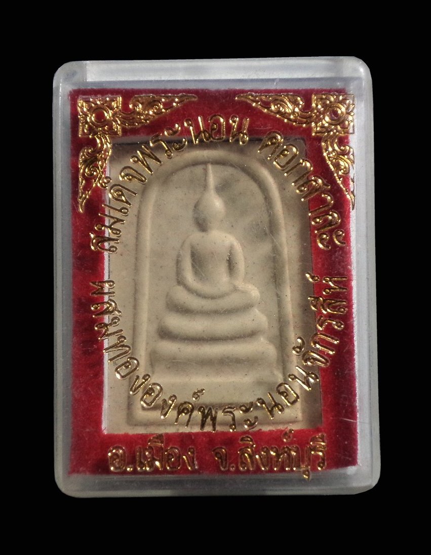 พระสมเด็จพระนอน ผสมทององค์พระนอนจักรสีห์ จ.สิงห์บุรี กล่องเดิม