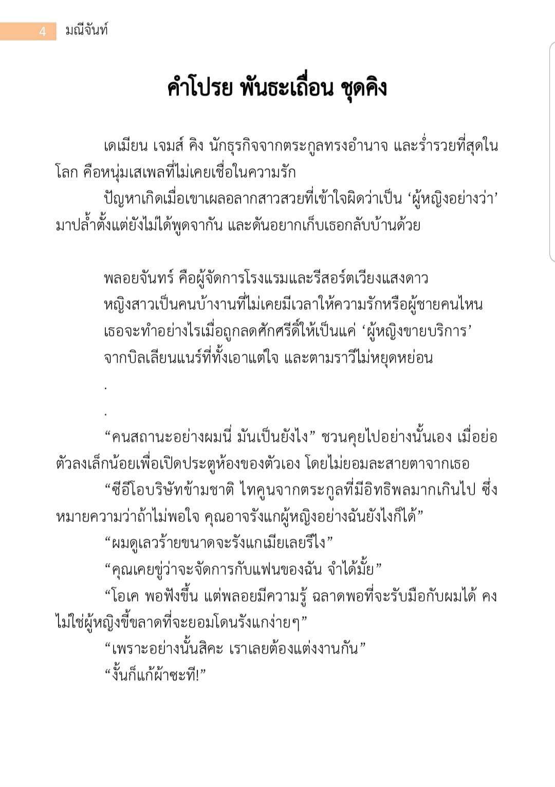 พันธะเถื่อน Reprint (ชุดคิง) NC25+ / มณีจันท์ (ทำมือใหม่ แถมฟรีปกพลาสติกใส)