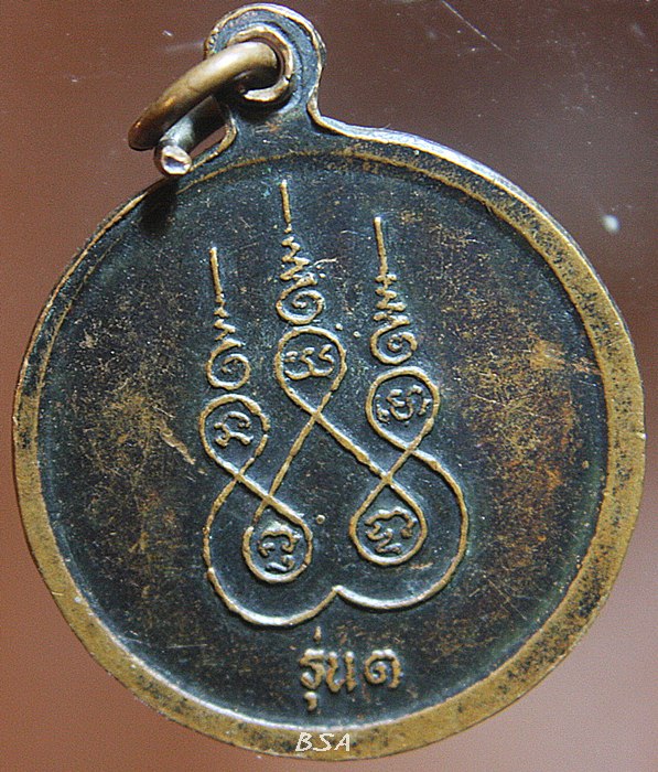 หลวงปู่เจริญ วรยุตโต หลวงปู่จำลอง รตนญาโณ (แฝด) รุ่น๑