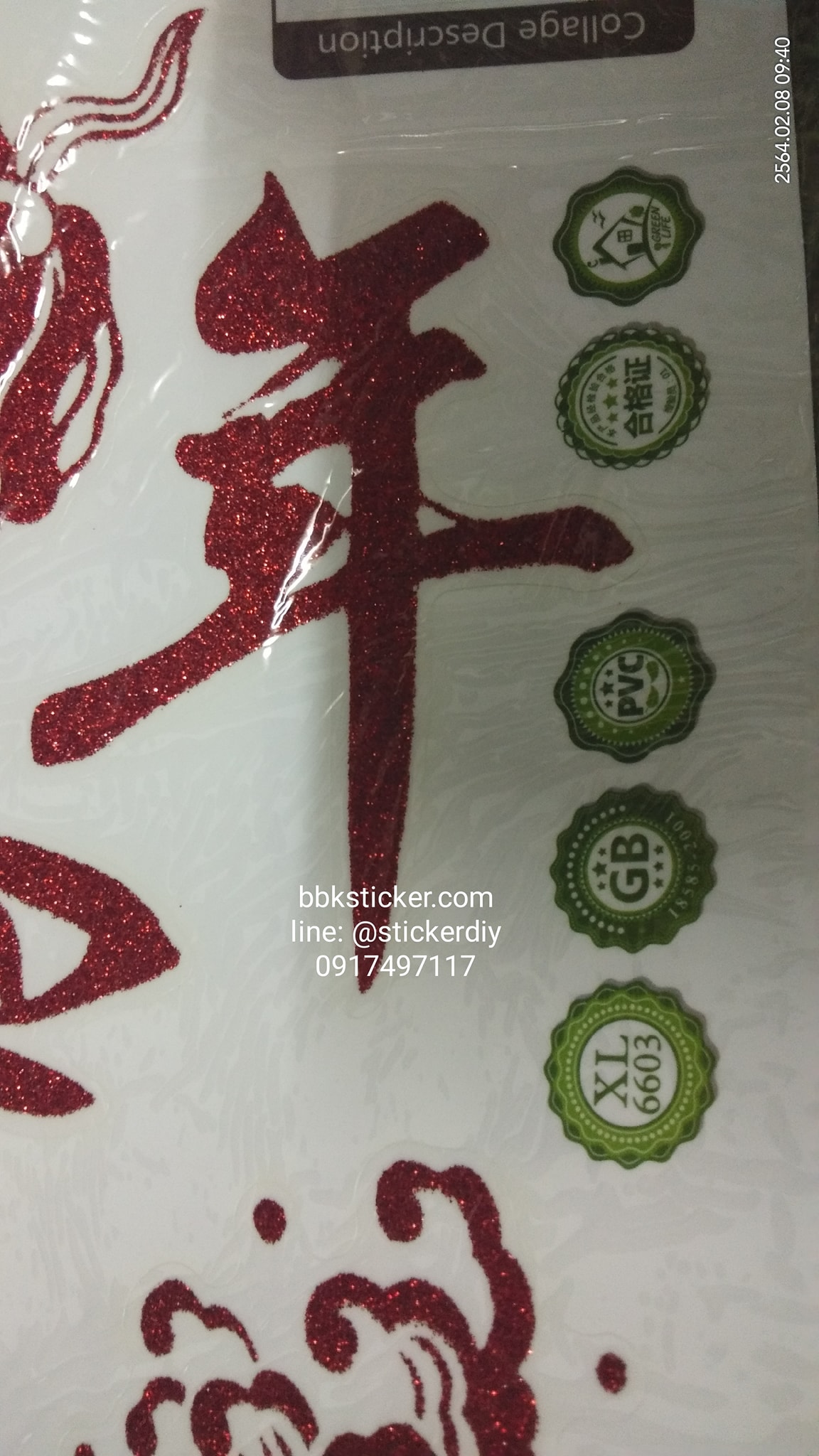 Transparent Wall Sticker สติ๊กเกอร์ติดผนัง "นำความเจริญรุ่งเรือง ความสำเร็จ และความสุข" XL6603B (กว้าง54cm.xสูง85cm.)