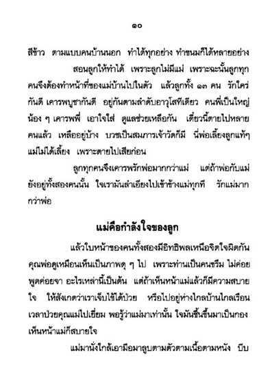 แม่ พระในบ้าน รหัส MB16