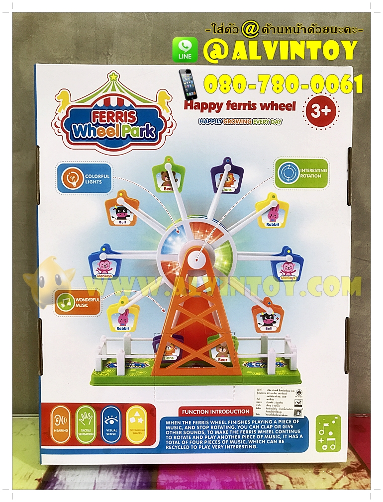 Ferris Wheel Park - ของเล่น ชิงช้าสวรรค์