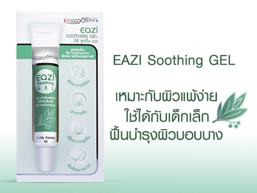 EAZI Soothing Gel 30 g.แพ็คคู่ อีซี่ ซุทติ้ง เจล