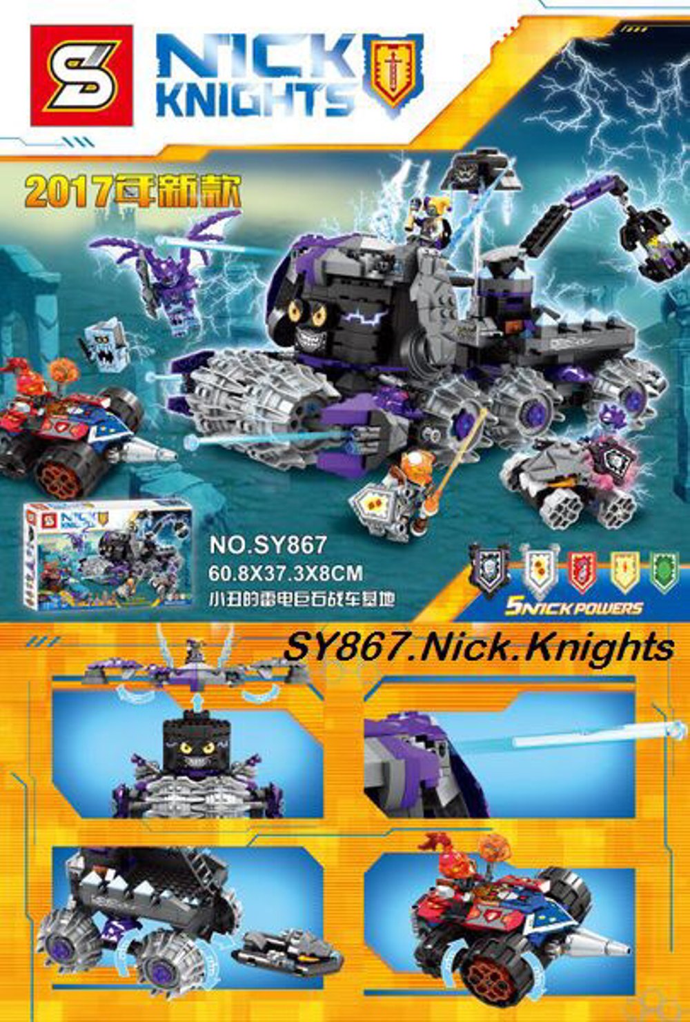 ชุดตัวต่อเลโก้ sy867 Nick Knights 869 ชิ้น