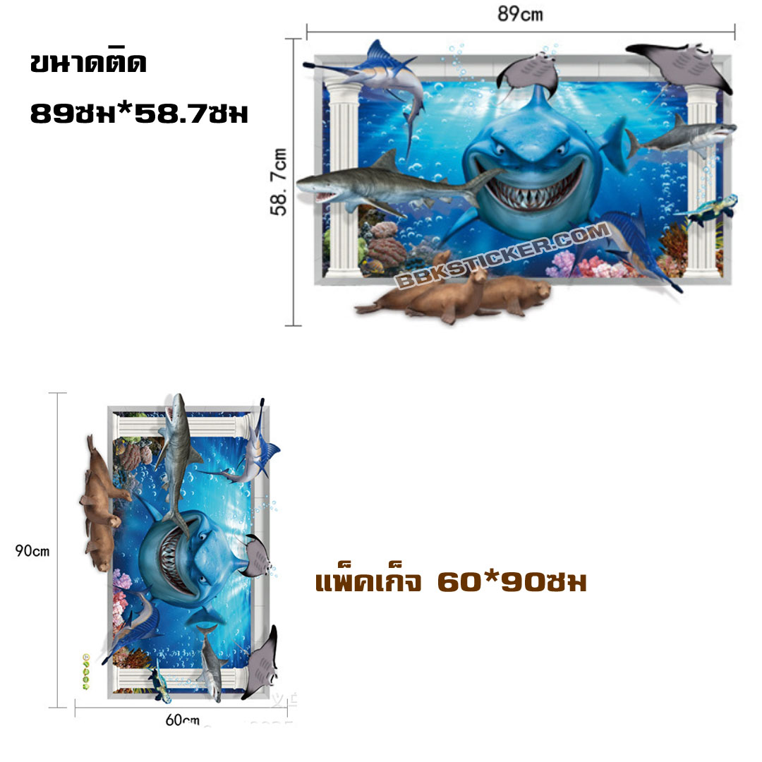 Wall sticker สติ๊กเกอร์ติดผนัง 3D SHARK สไตล์C (กว้าง89cm.xสูง59cm.)