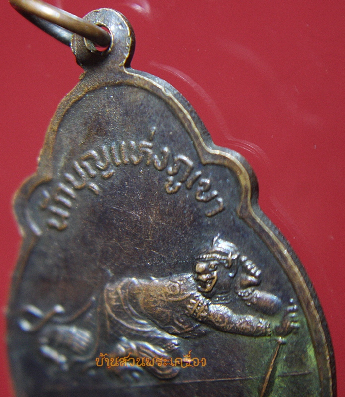 เหรียญอาจารย์ศรีวงศ์ลานนาวีโร นักบุญแห่งภูเขา วัดศรีโสดา ปี2523 จ.เชียงใหม่